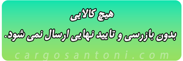 بازرسی کالا در چین