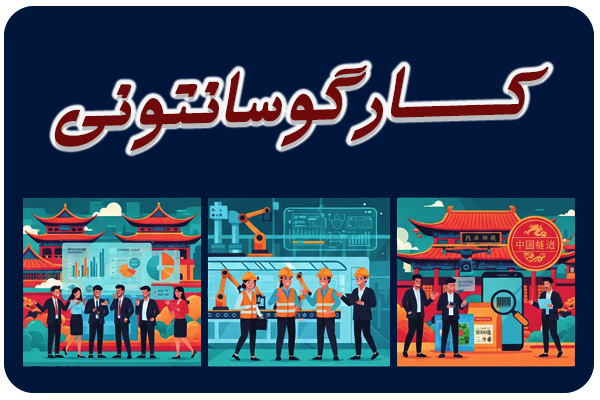 واردات کالا از چین